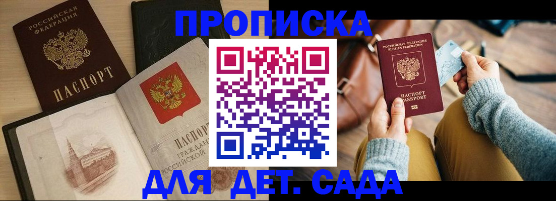 прописка штамп в Норильске