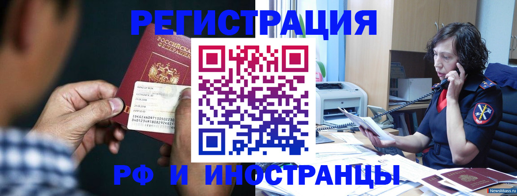 где прописаться в Норильске