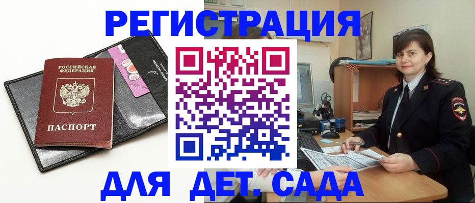 прописка штамп в Норильске