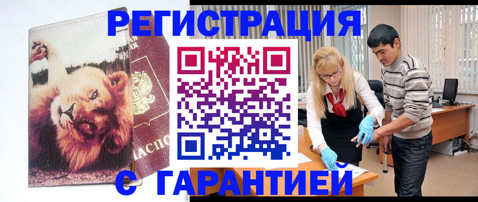 временная регистрация поиск в Норильске
